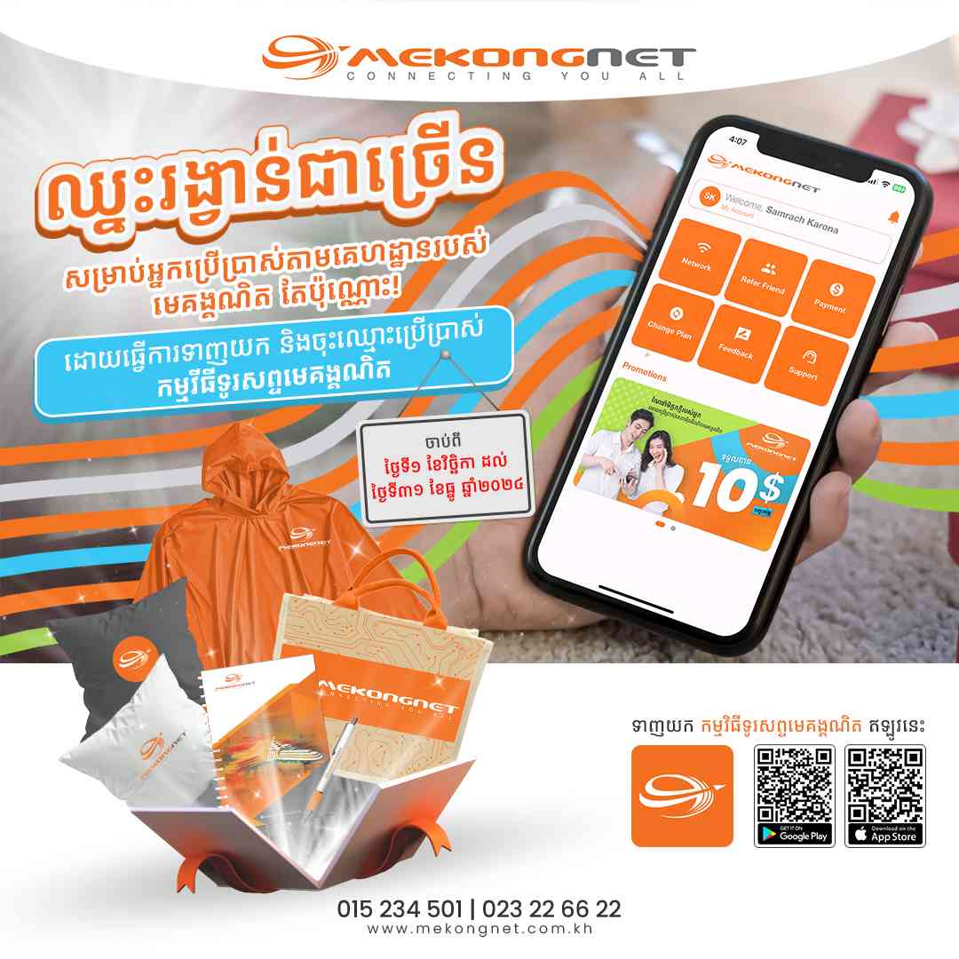MekongNet Thumbnail